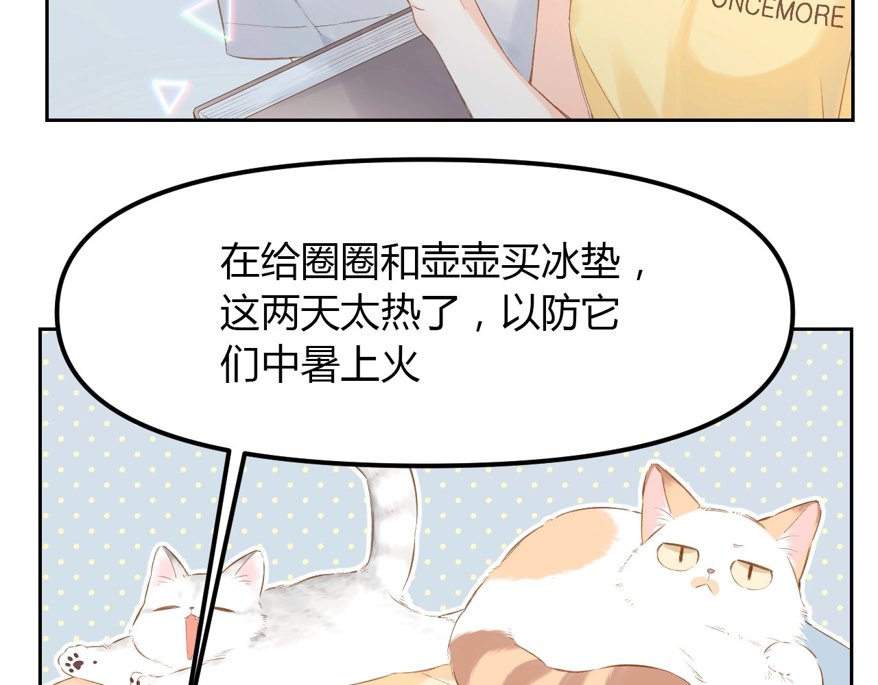 番外篇 怕上火喝王老吉 第 24 页