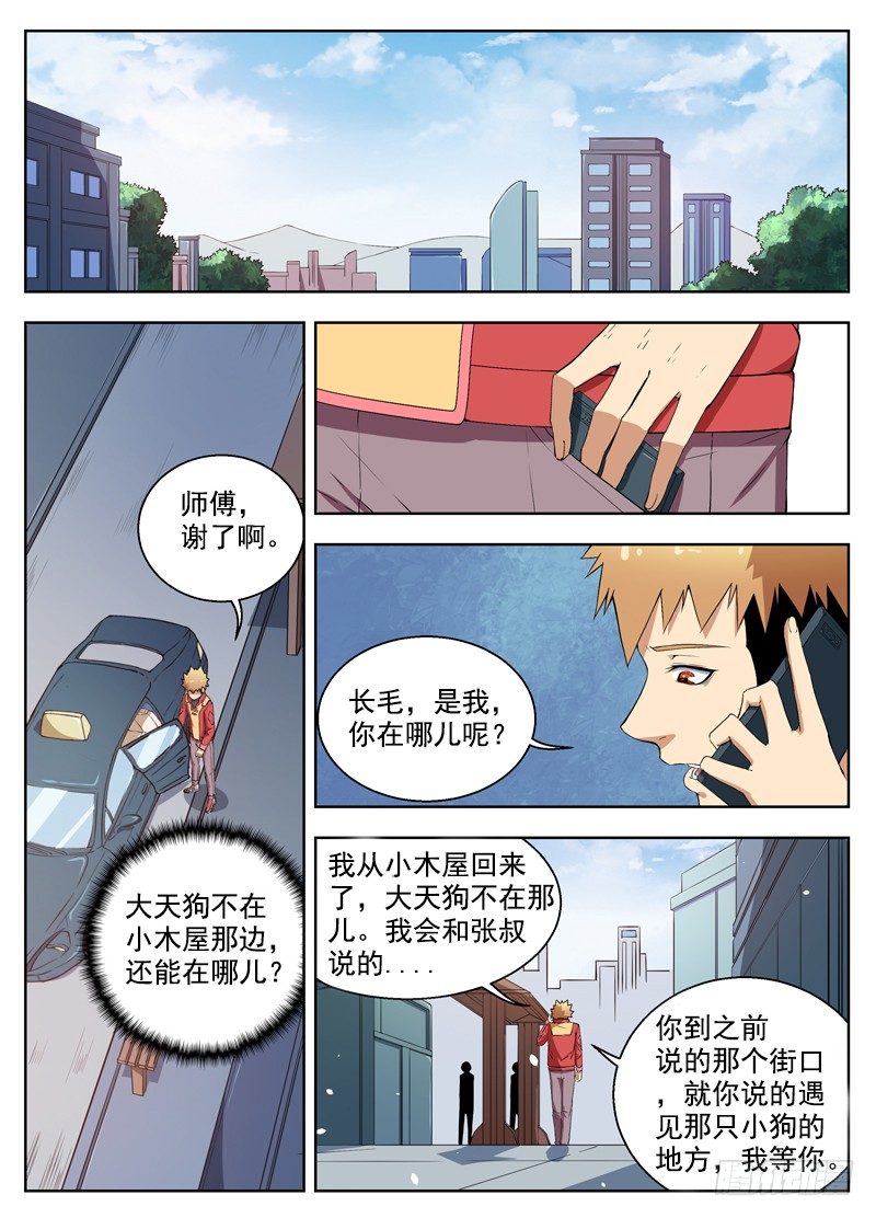 035改变和偶遇 第 3 页