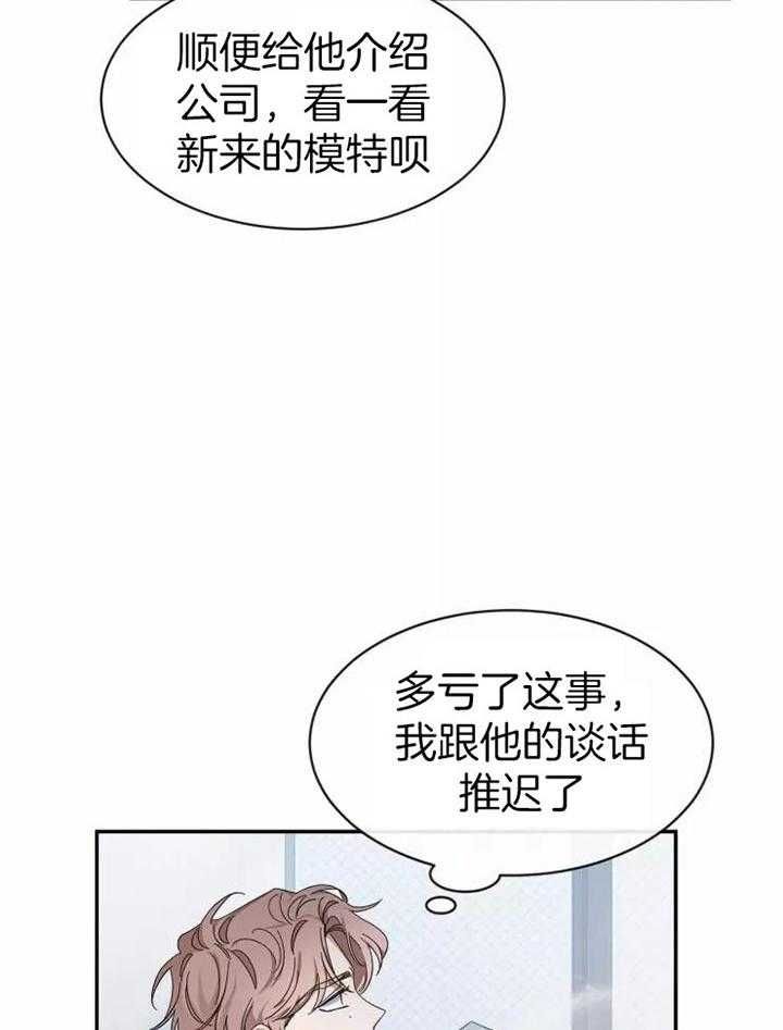第103话 聚餐 第 23 页