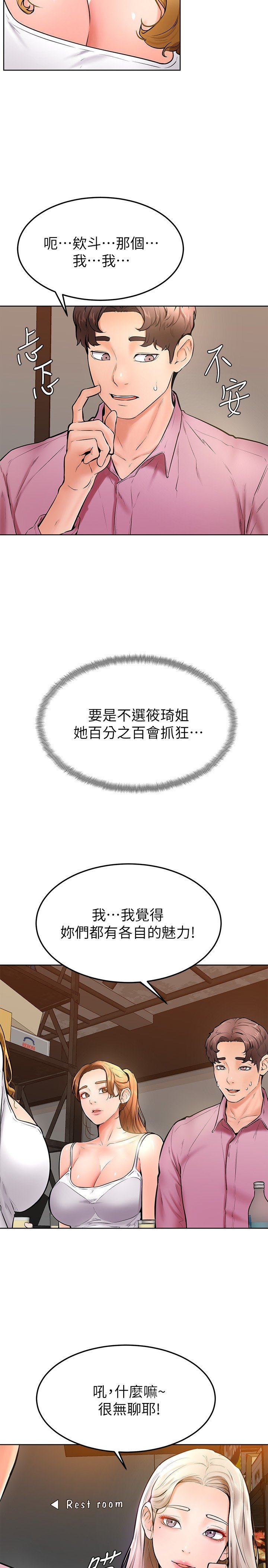 第16话 - 令人兴奋的厕所啪啪啪 第 11 页