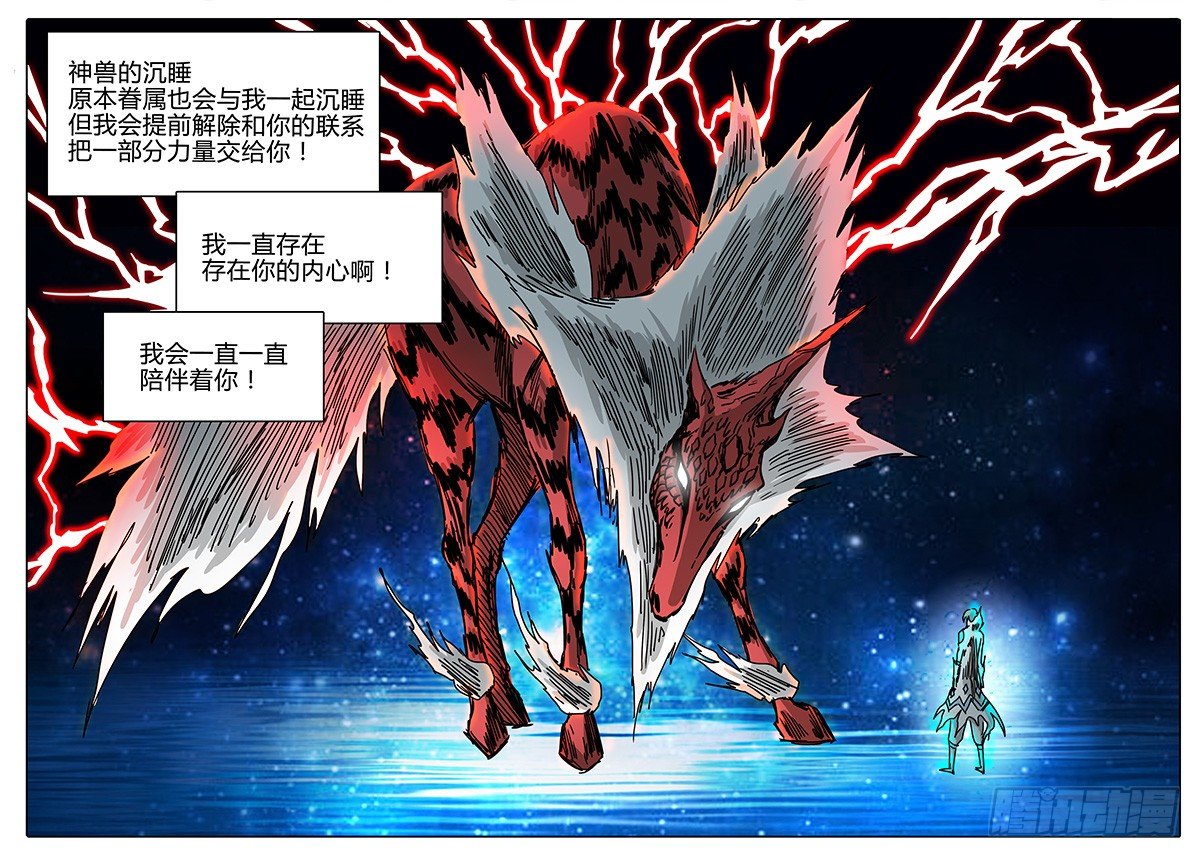 第93话 为了所保护的人 第 20 页