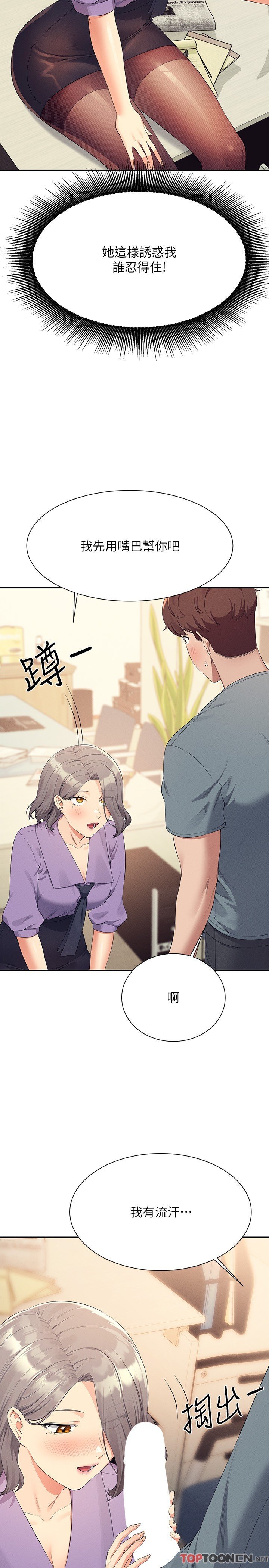 第101话 - 用舌头无法满足教授 第 17 页