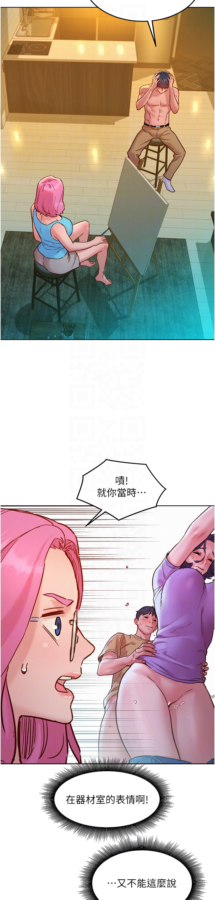 第72话 - 帮你回味高潮的感觉 第 22 页