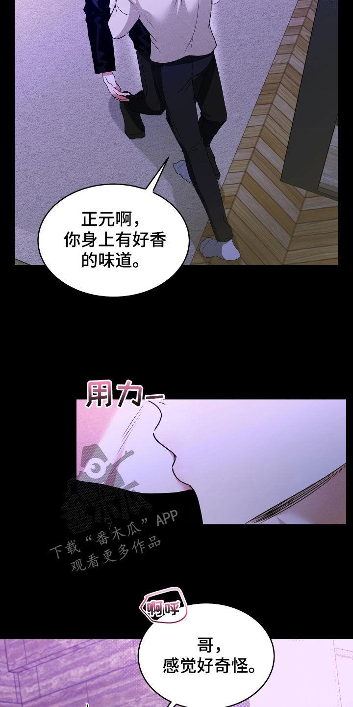第43话 重逢 第 25 页