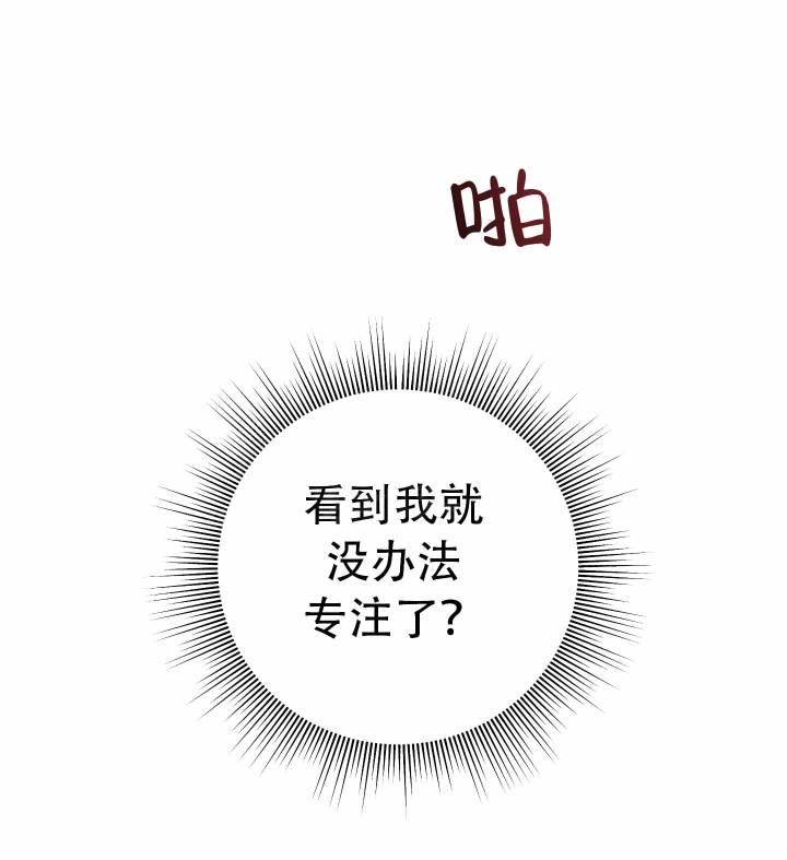 第1话 克服倦怠期 第 10 页