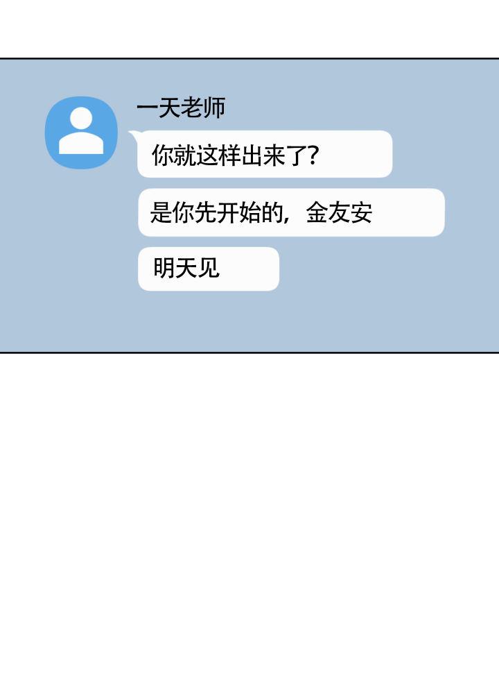 第1话 以后请多多关照 第 3 页