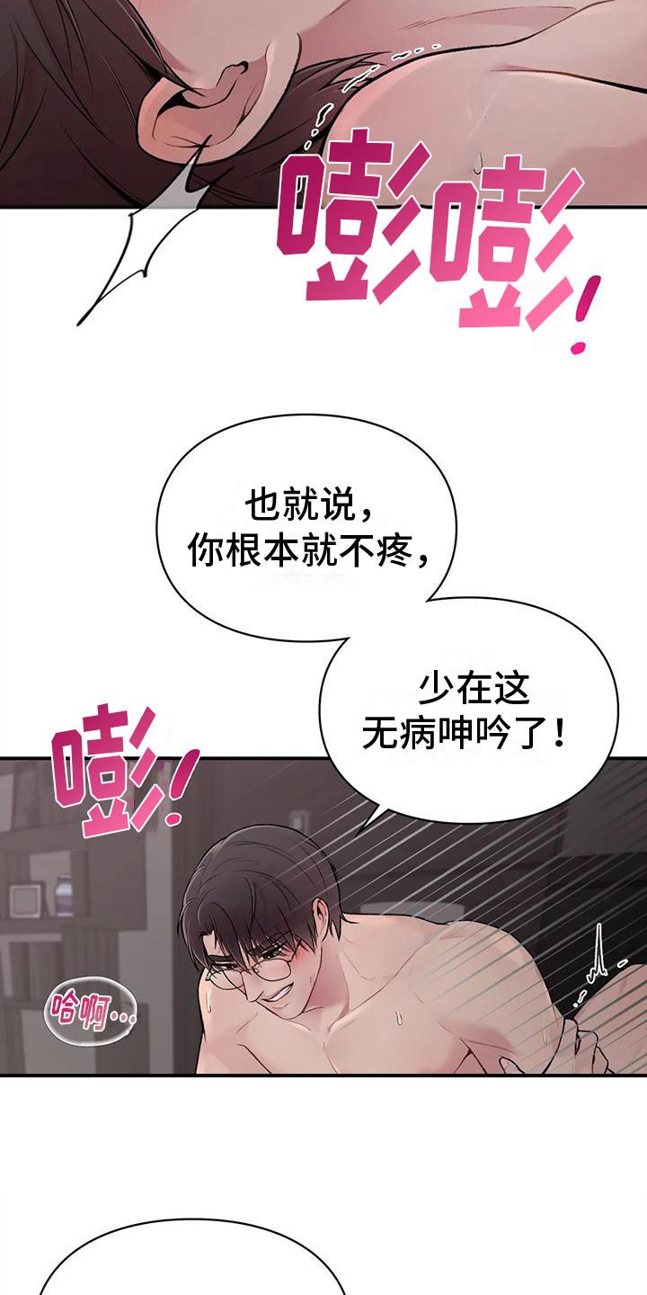 第6话 仰视 第 15 页