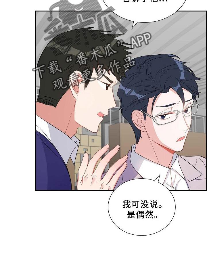 第78话 巧遇 第 25 页