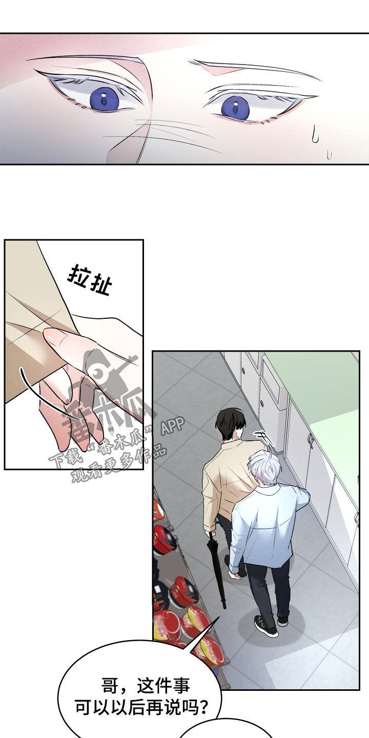第21话 丈夫 第 20 页