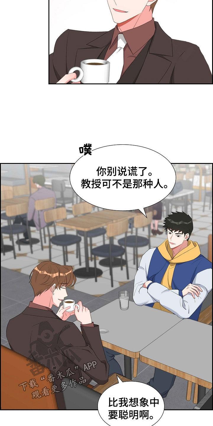 第111话 这也是我的事 第 7 页