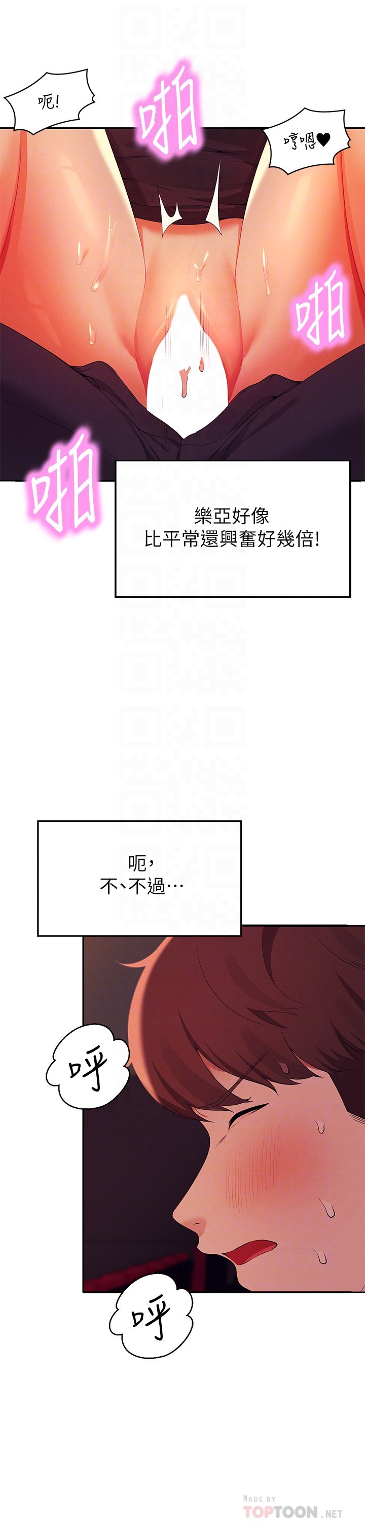 第70话 - 被爆射到高潮 第 14 页
