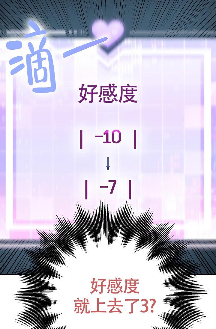第12话 一打七的谣言 第 42 页