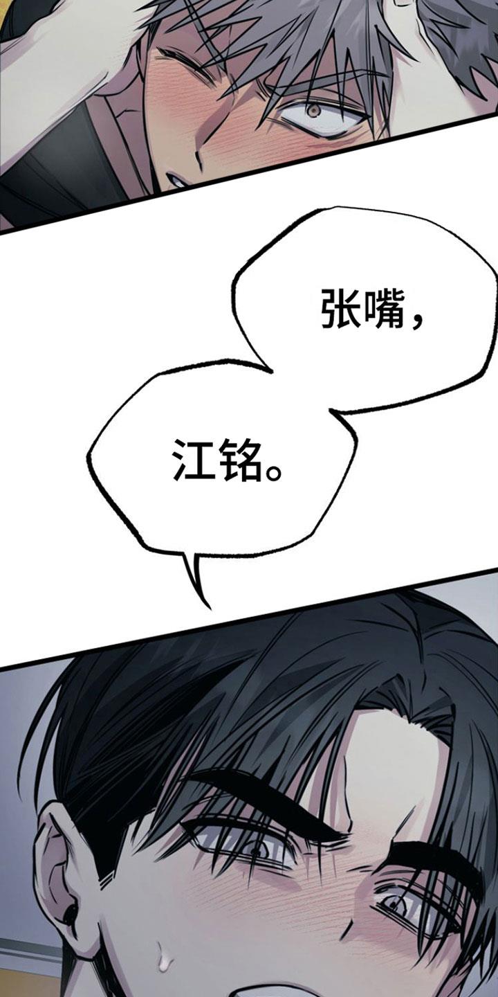 第6话 愿赌服输 第 25 页