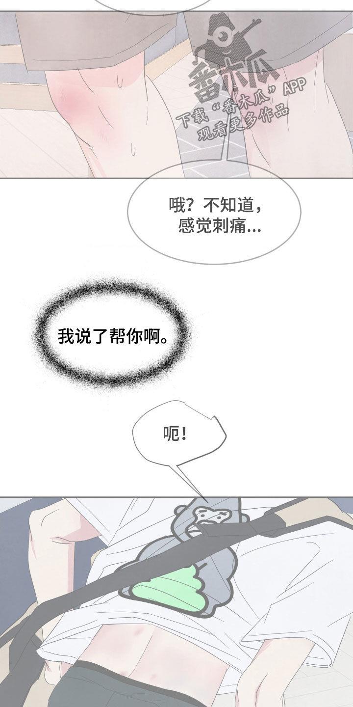 第239话 【第二季】无法理解你 第 29 页