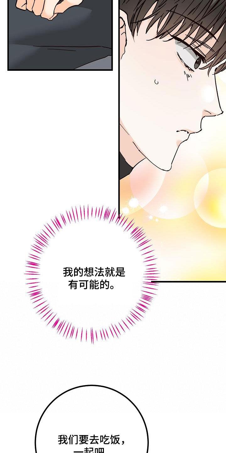 第52话 自然地接近 第 19 页