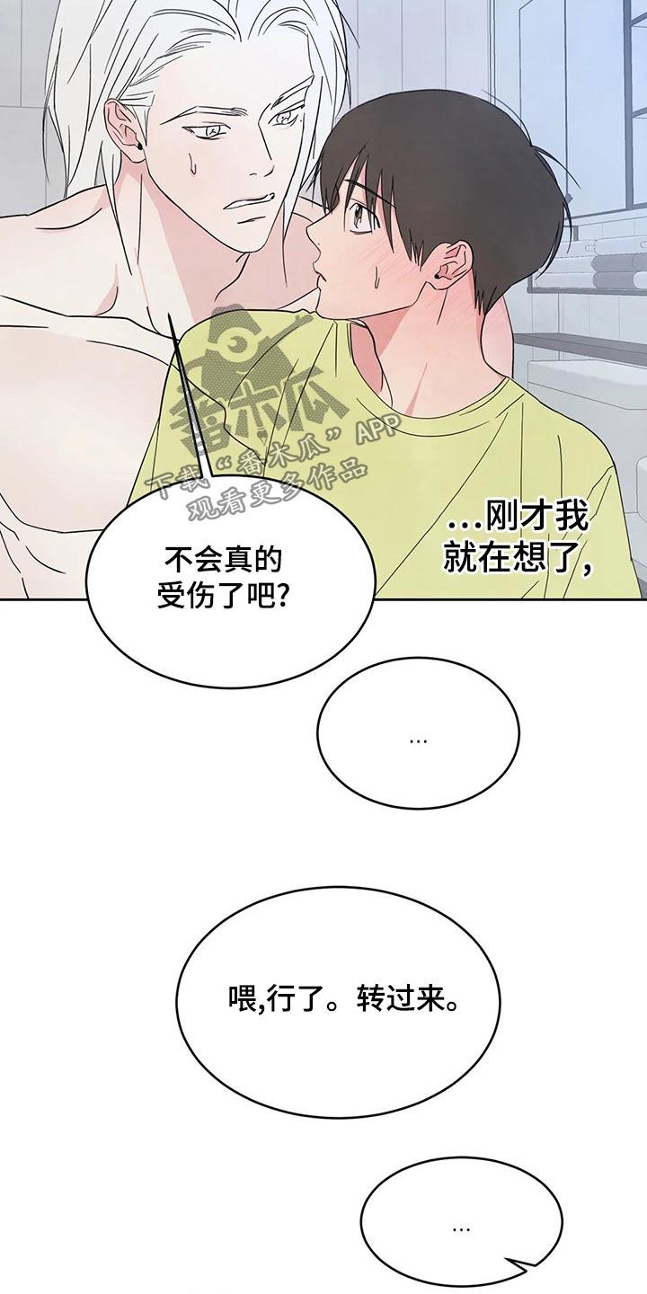 第107话 【第二季】我帮你 第 20 页