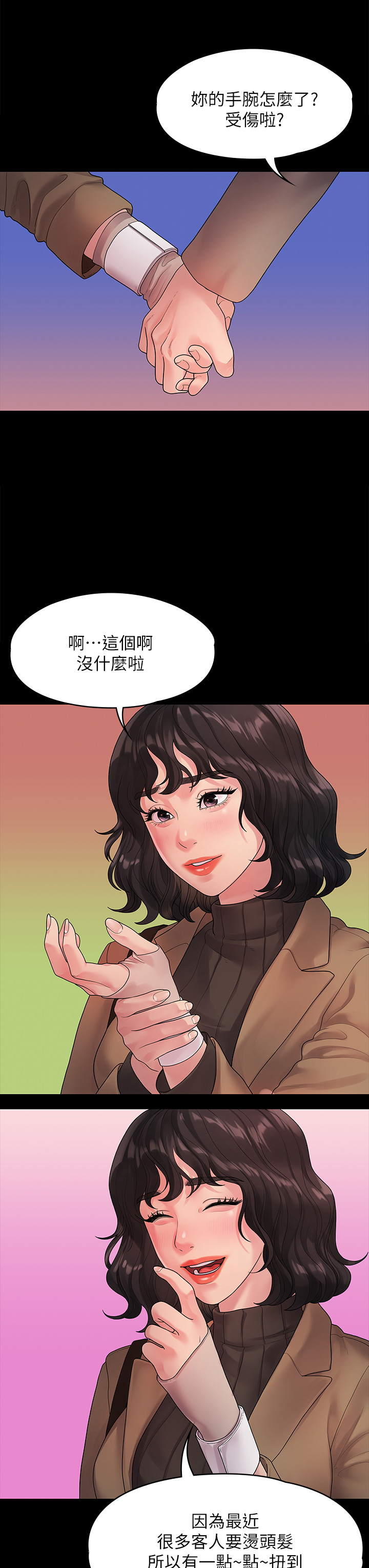 第50话 - 对不起...但我不能抱妳 第 7 页