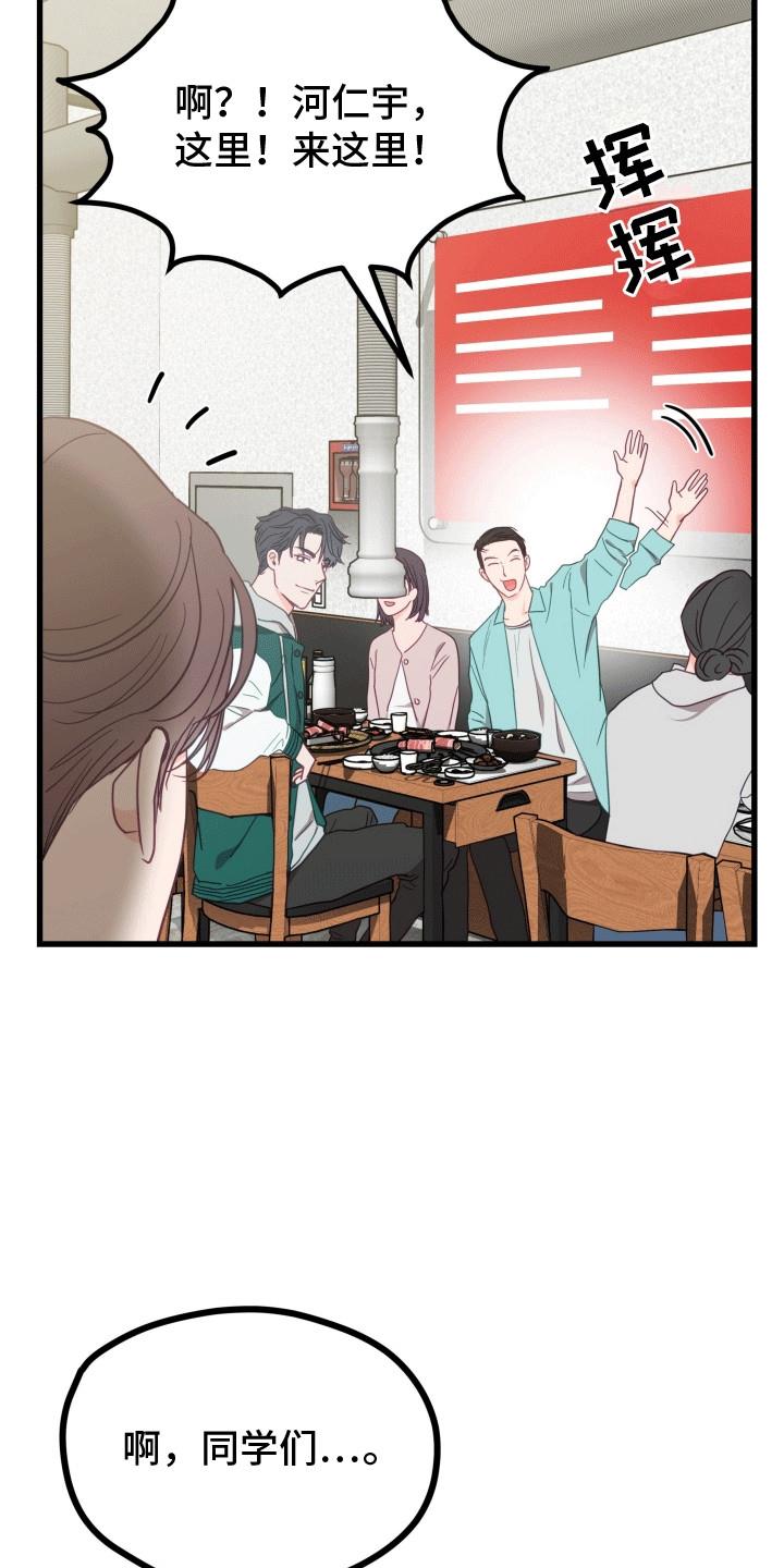第5话 聚餐 第 27 页