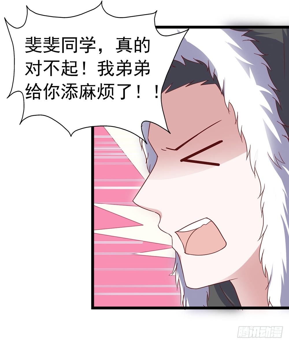 第三十八章·道歉说不出口 第 13 页