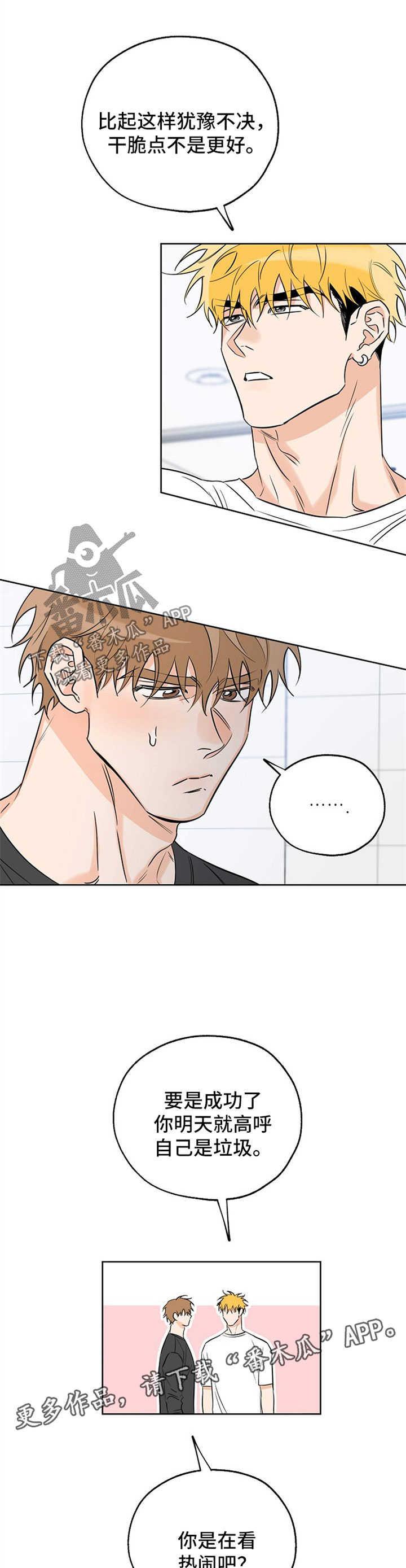 第38话 心理建设 第 6 页
