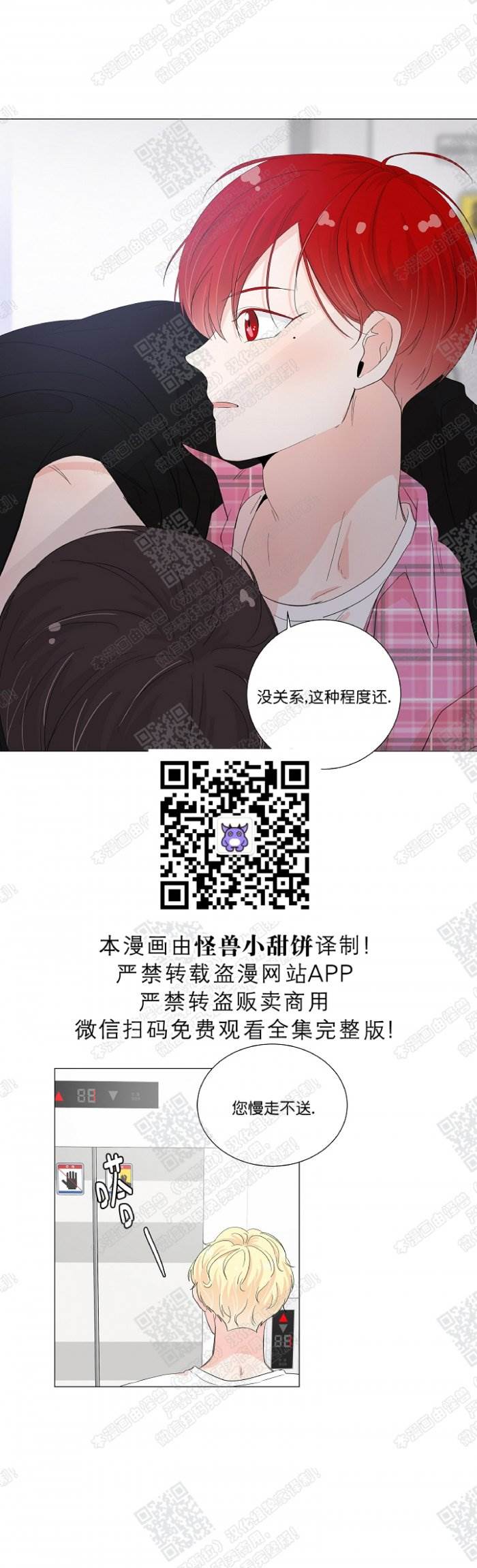 第28话 第 18 页