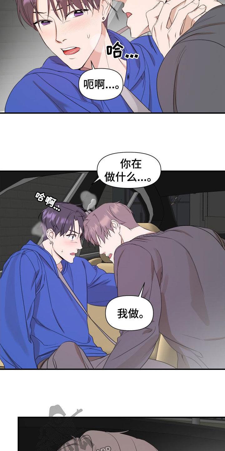 第52话 利用我吧 第 18 页