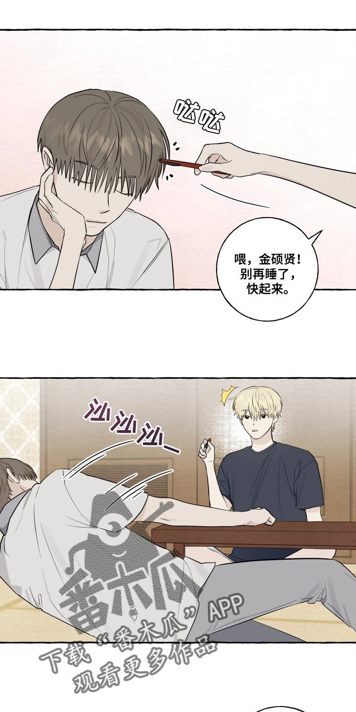 第28话 真是可爱 第 15 页