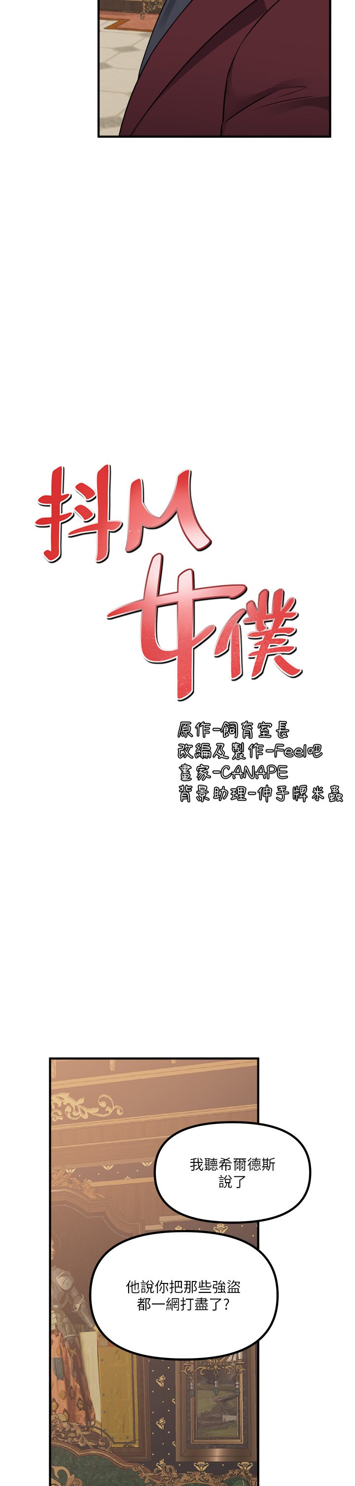 第44话 - 想看我的内衣裤吗? 第 21 页