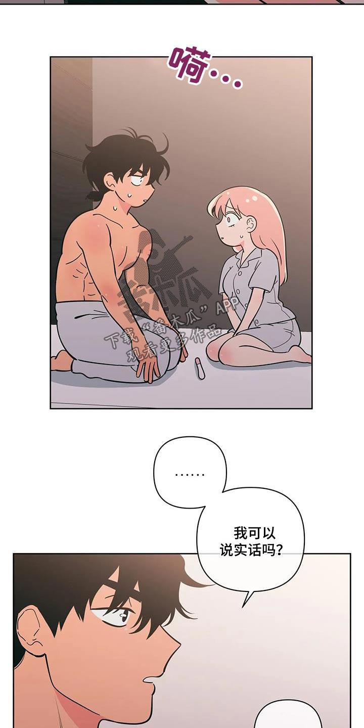 第134话 我们结婚吧【完结】 第 16 页