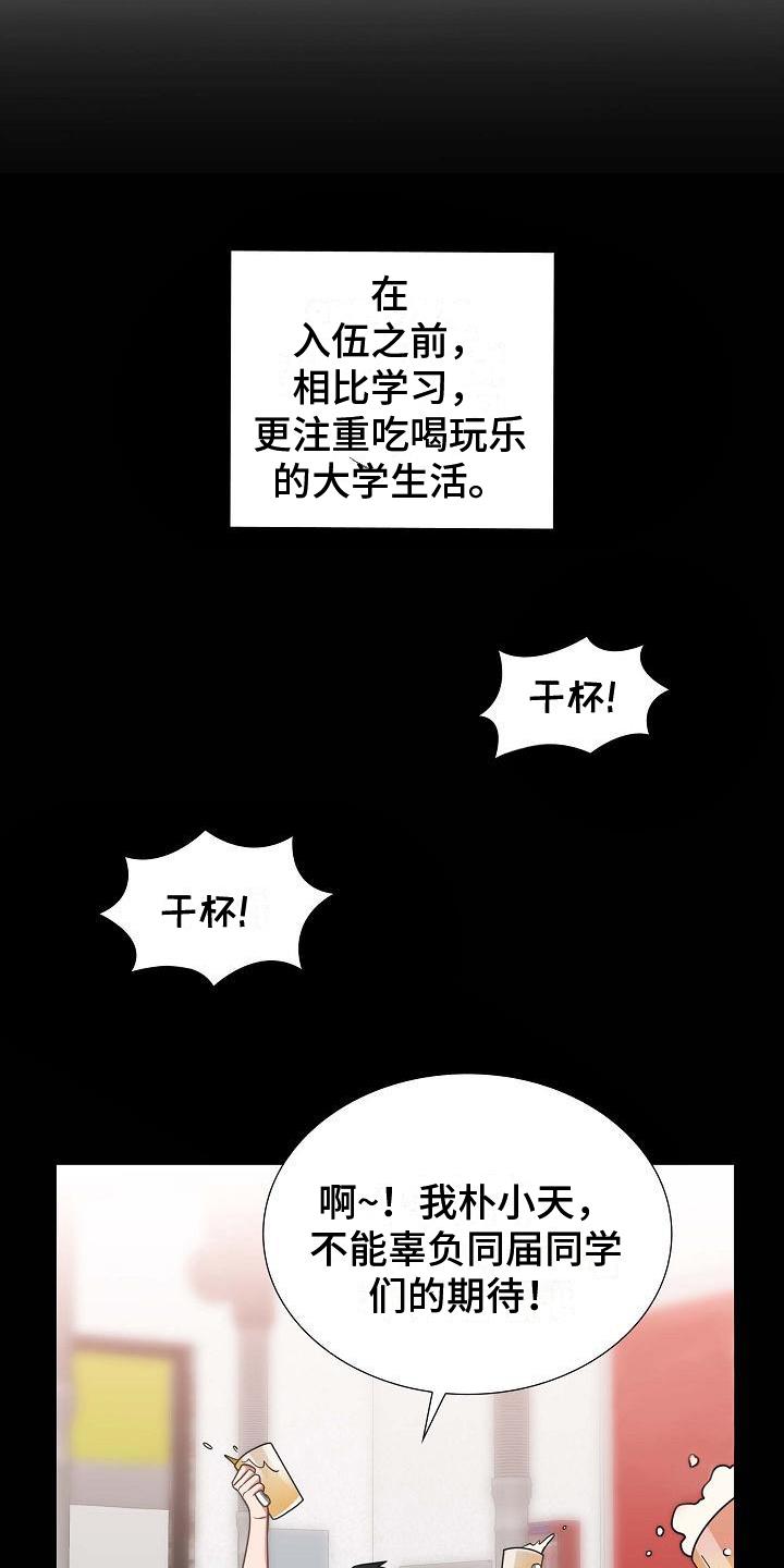第4话 差生 第 7 页