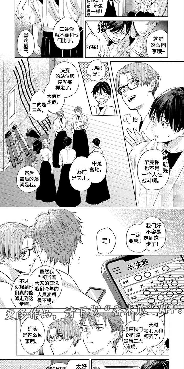 第18话 决赛 第 4 页