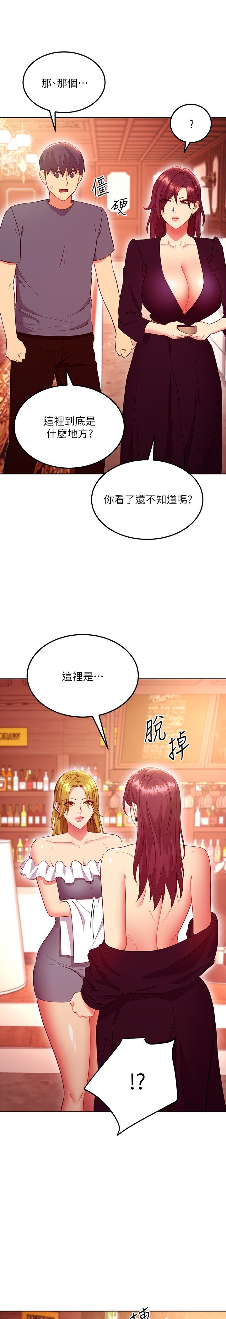 第127话 - 淫荡的乱交派对 第 22 页
