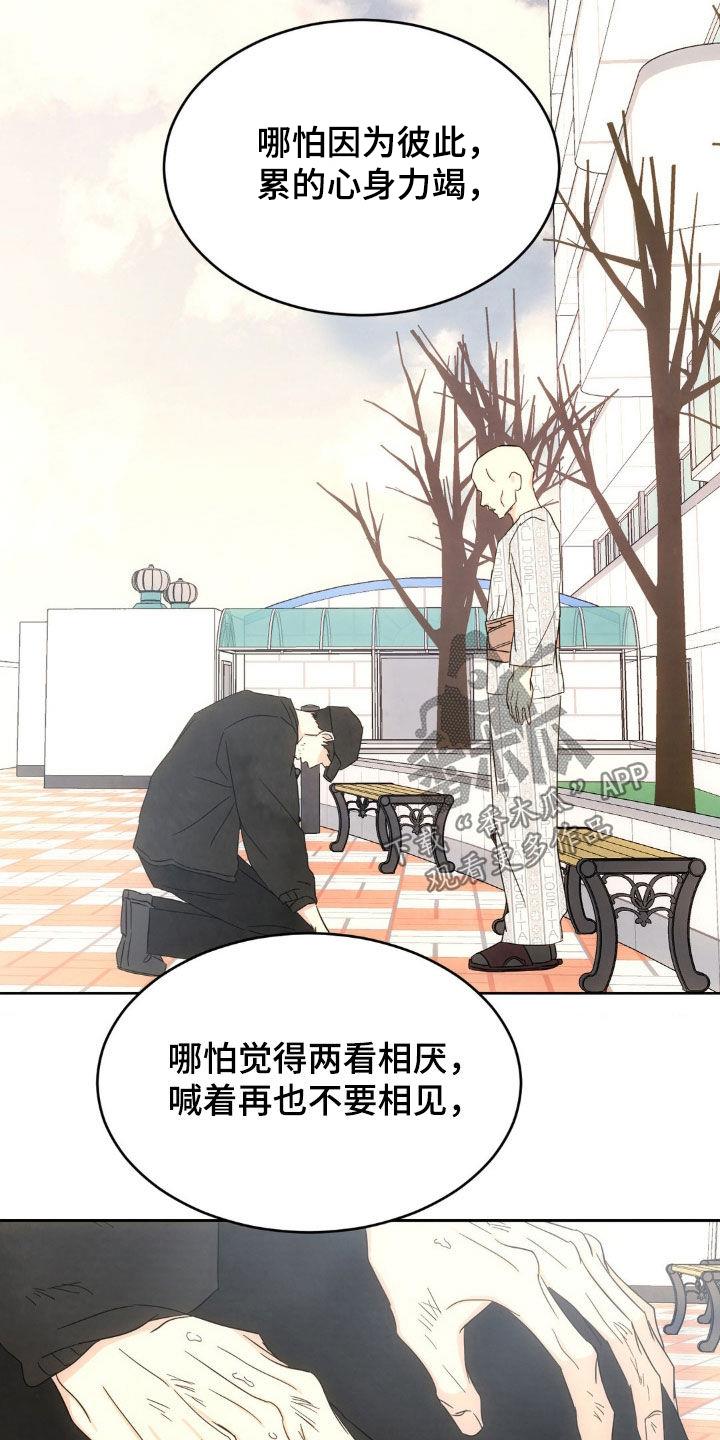第212话 【第二季】我们还会再见 第 8 页