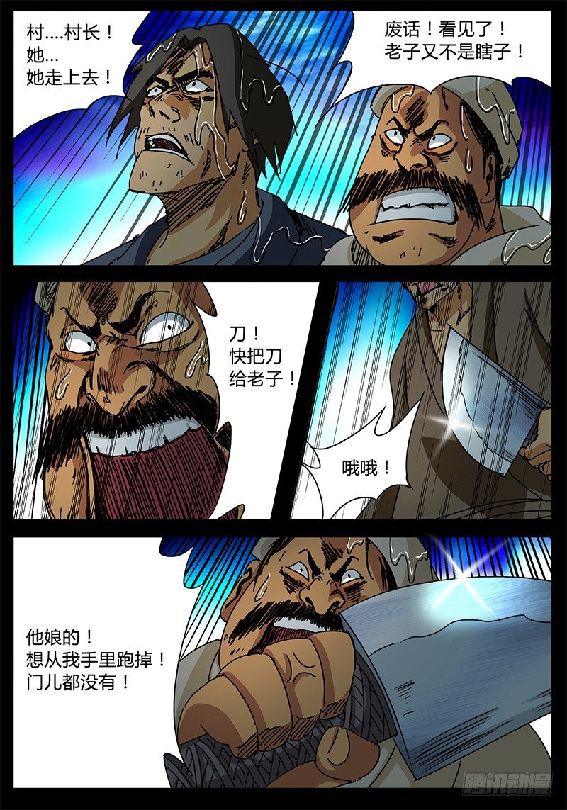 第89话 被世界遗弃的孩子③ 第 8 页
