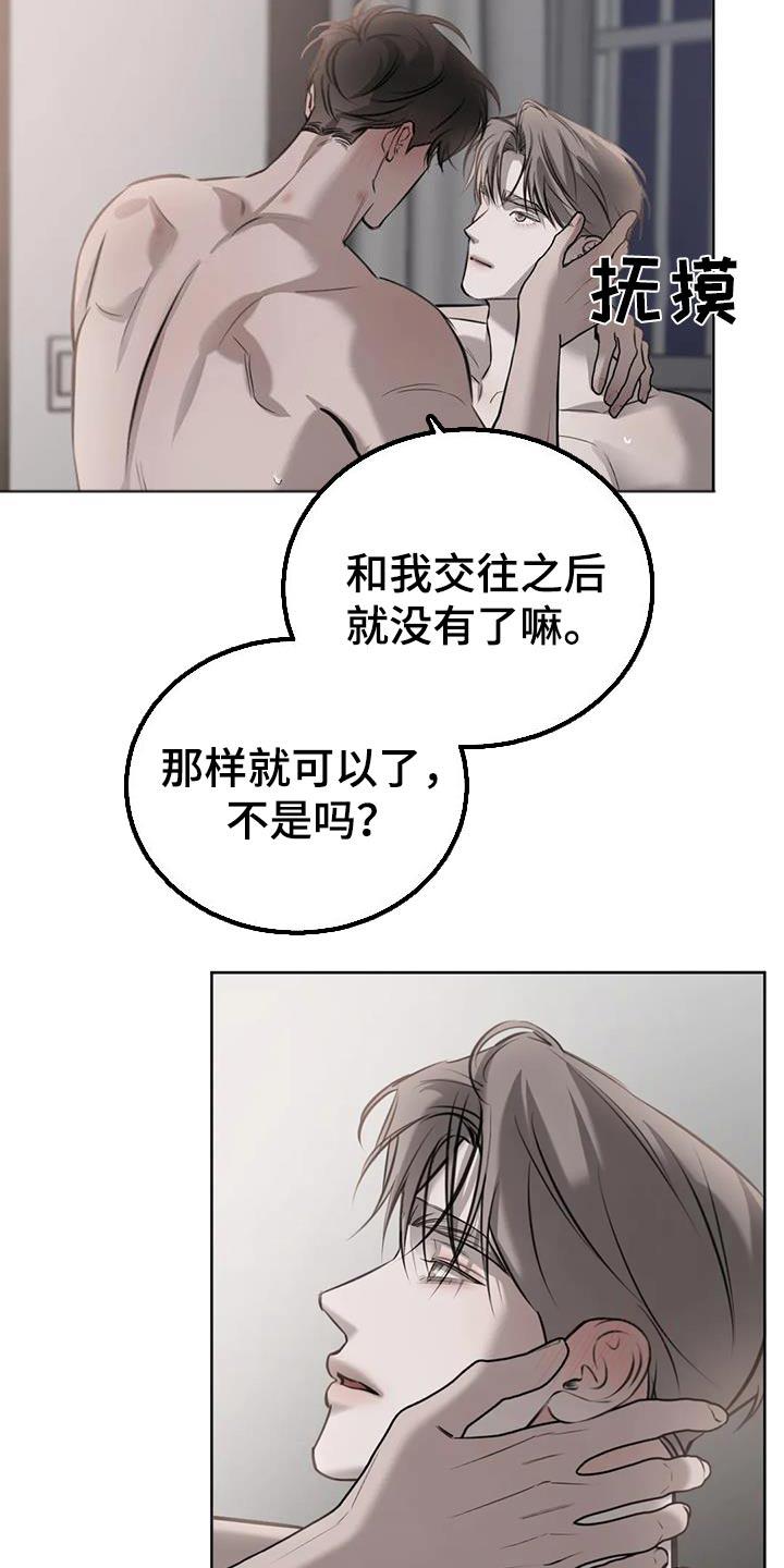 第75话 可以理解 第 19 页