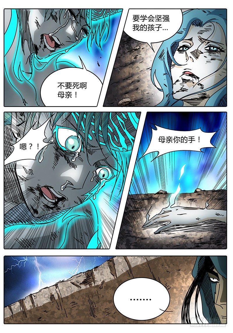 第87话 被世界遗弃的孩子① 第 3 页