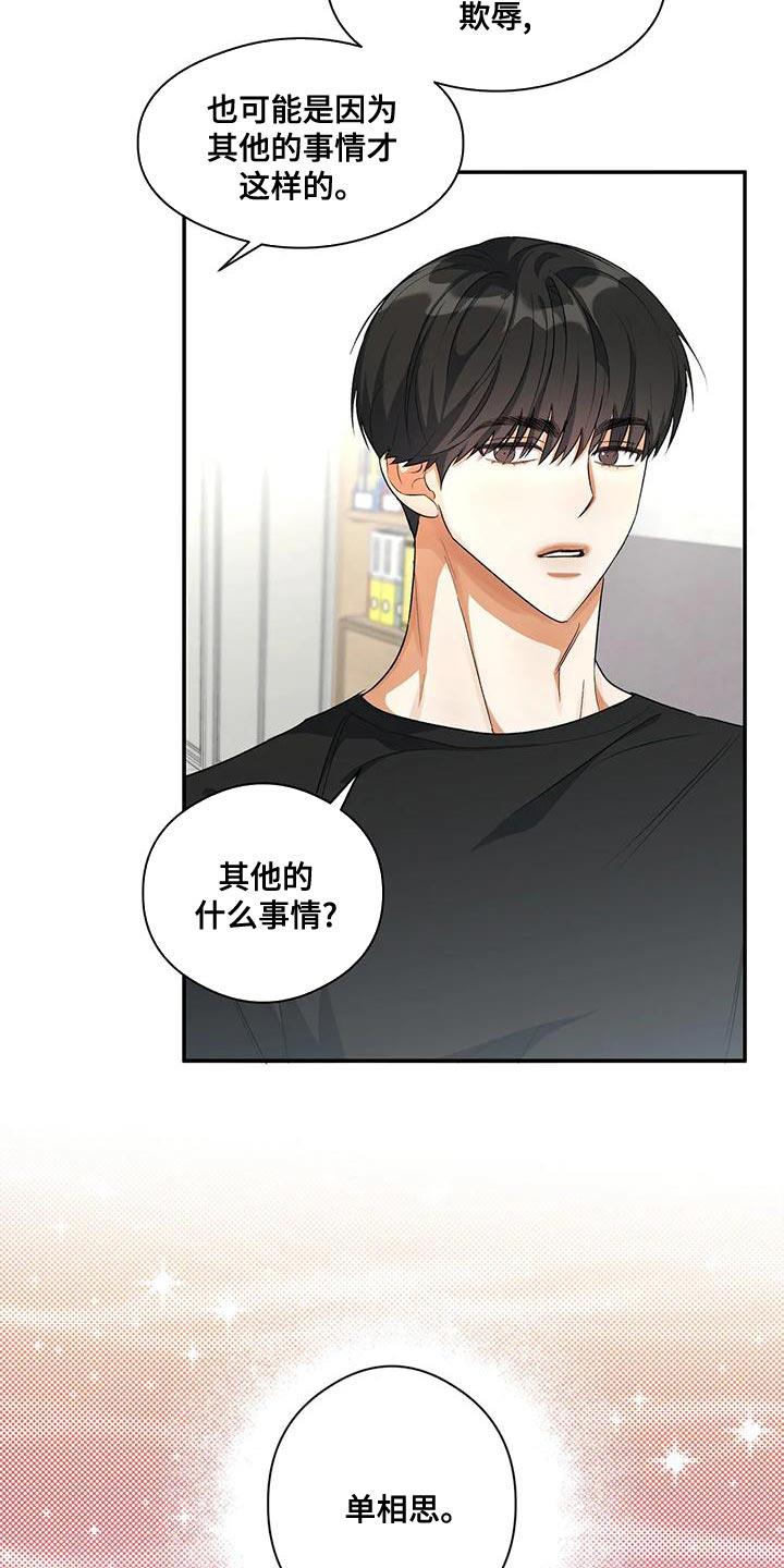 第48话 放弃 第 13 页