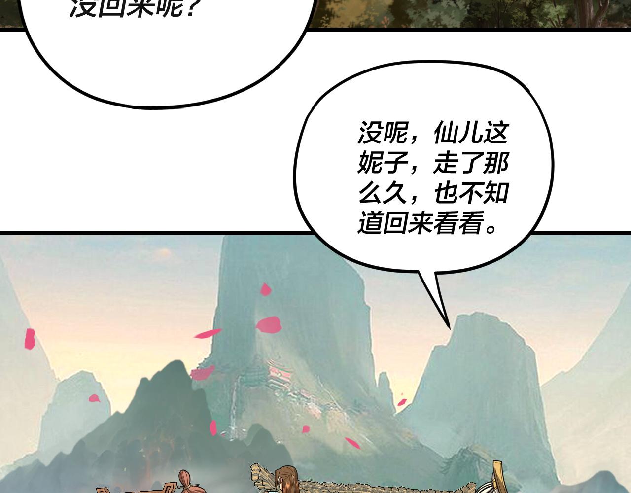第118话 你就是顾长歌？ 第 8 页