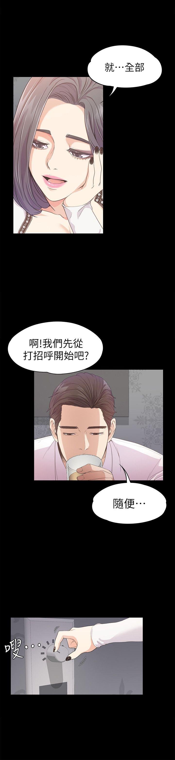 第38话-我干嘛这么在意… 第 5 页