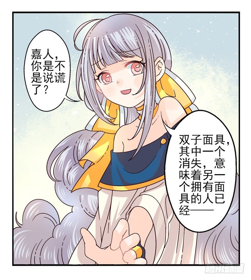 第46话：双子面具04 第 27 页