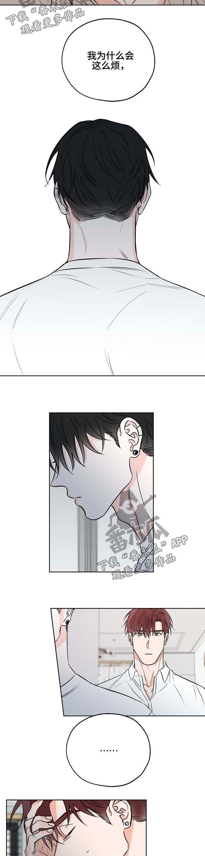 第25话 为我着想 第 3 页