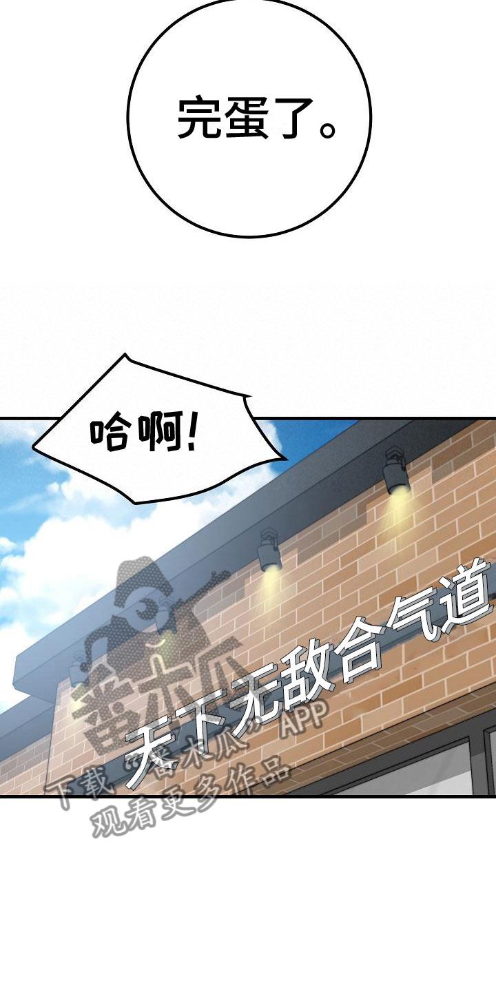 第15话 完蛋了 第 8 页