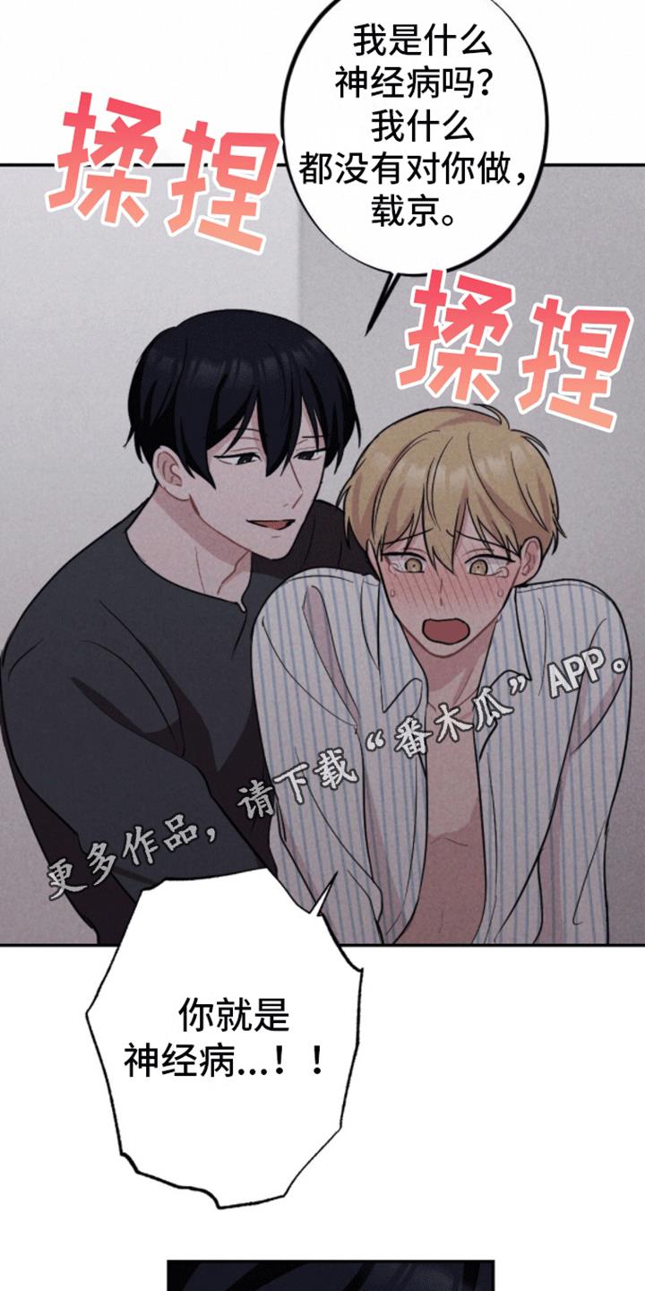 第31话 玩笑 第 10 页