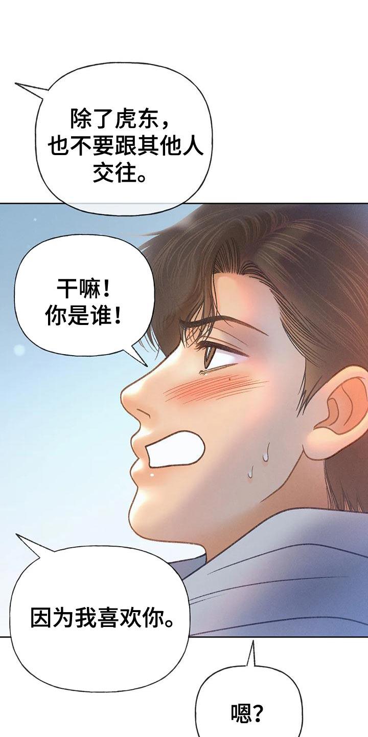 第88话 【第二季】告白 第 24 页