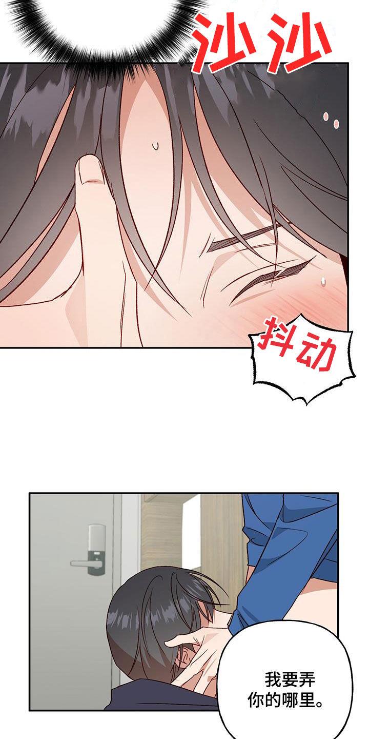 第78话 【第二季】我疯了 第 17 页