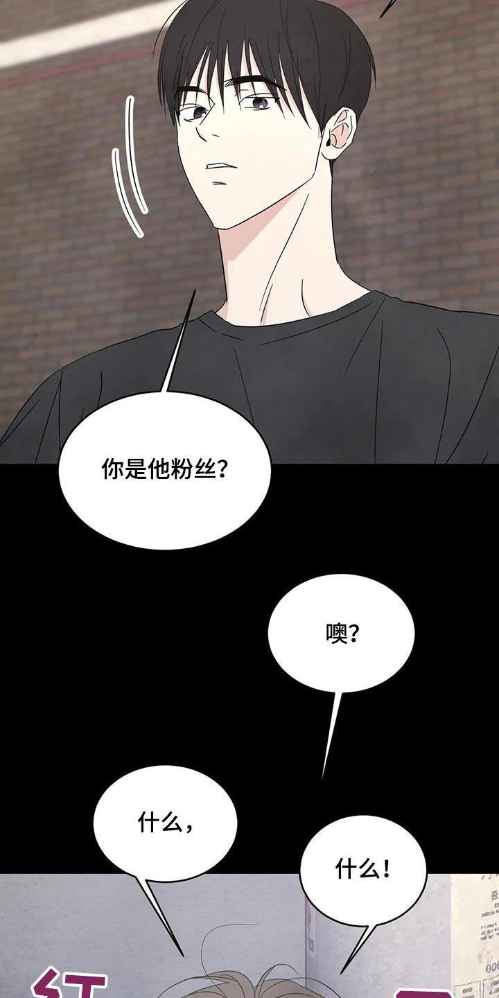 第169话 【第二季】粉丝 第 24 页