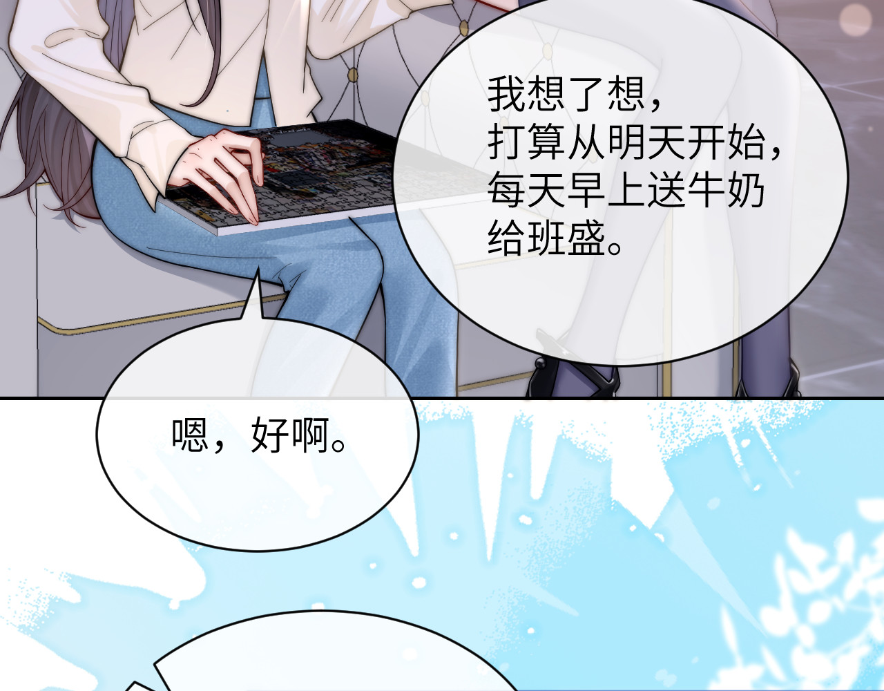 第10话 在意 第 31 页
