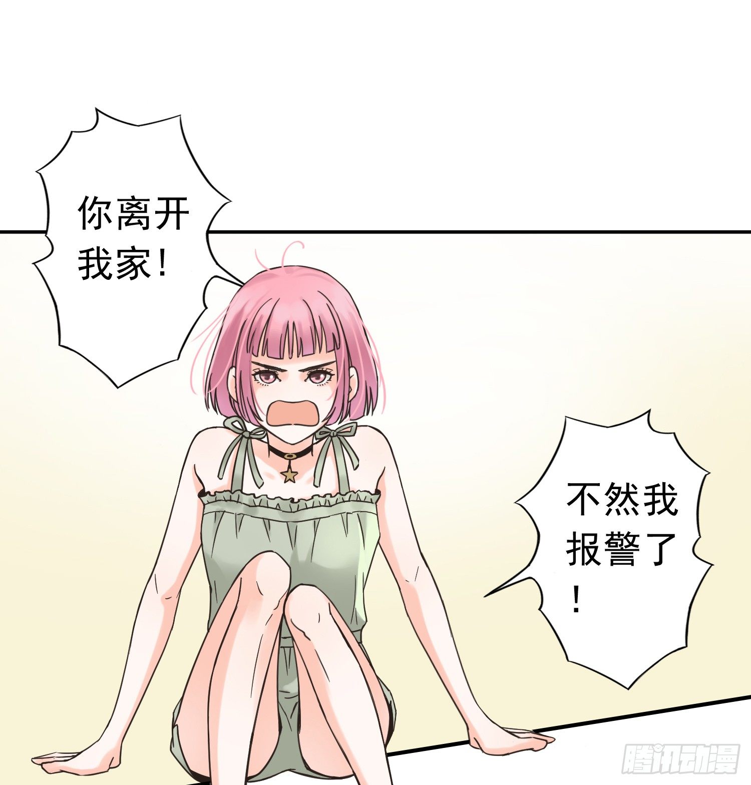 我讨厌你！ 第 27 页