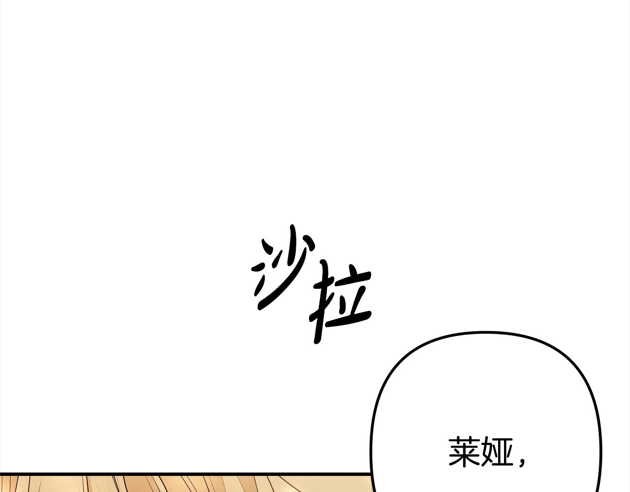 第12话 你的睡衣真可爱 第 28 页