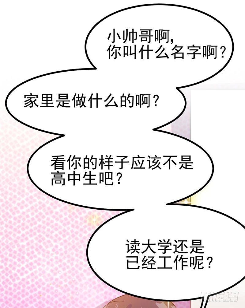 今晚就把事儿办了吧 第 21 页